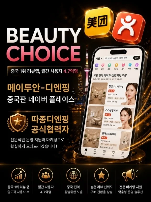 6. 대중점평 & 메이투안 (大众点评 & 美团)